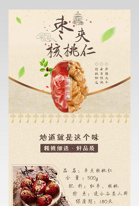 中国风简约食品枣夹核桃详情页通用   