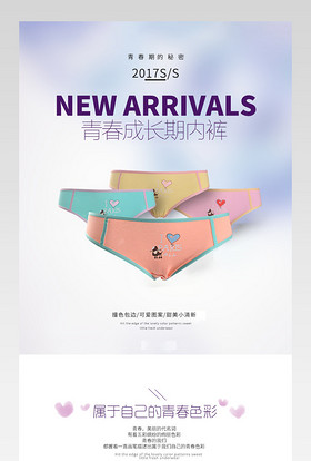 青春期女生内裤详情页psd模板分层