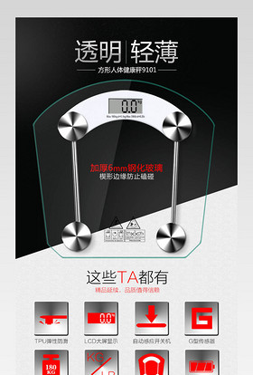 简约大气时尚电子秤体重秤详情页 