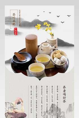 茶叶宝贝详情中国风设计源文件 