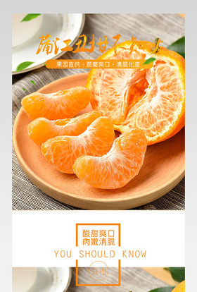简约唯美风生鲜水果蒲江丑柑详情页PSD模板