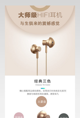淘宝天猫时尚耳机详情页PSD模板