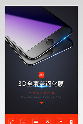 苹果安卓手机钢化膜详情3C数码配件详情页