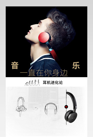 淘宝京东耳机详情页PSD模板
