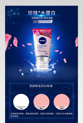 晶纯皙白泡沫洁面乳详情页通用 