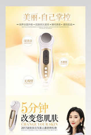 简约美妆美容仪仪器详情页产品描述页