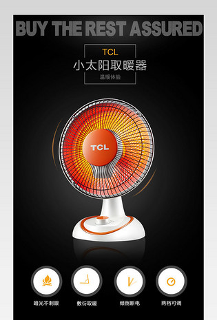 高大上取暖器小太阳详情页psd