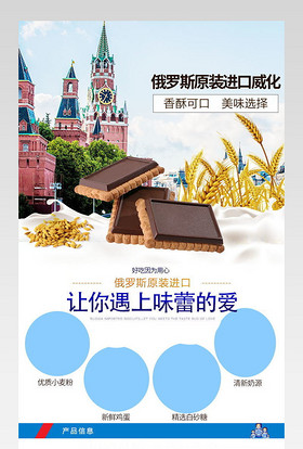 清新唯美风威化饼详情页产品描述页