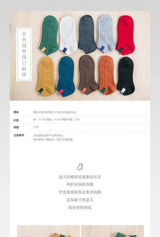 日系纯色简约风低帮袜子详情页