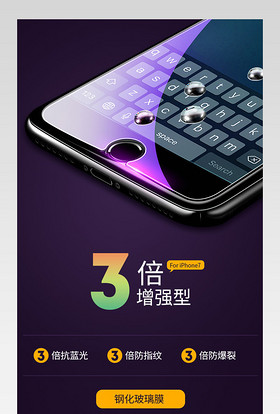 苹果安卓手机钢化膜详情3C数码配件详情页