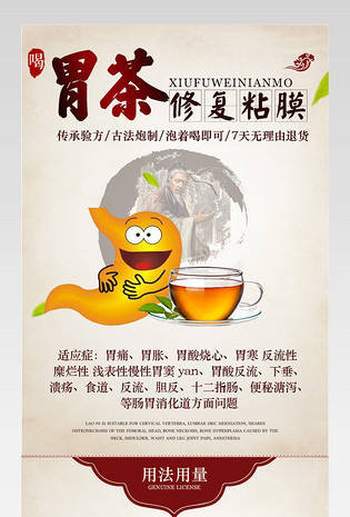 健康养生中药养胃茶包详情页通用   