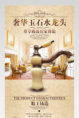 欧式风奢华水龙头pc详情页产品描述页通用 