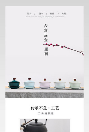 直通车活动图电脑端 手机端厨具中国风品茗杯详情页psd模板电脑端