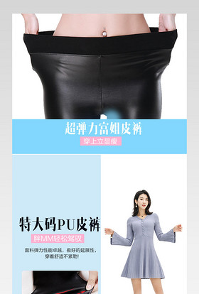 女裤pu皮裤宝贝描述详情页