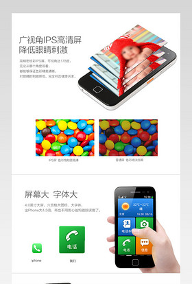 数码智能手机老人机宝贝详情页PSD模板
