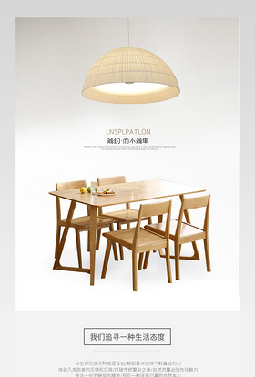 唯美简约实木餐桌详情页产品描述页通用  