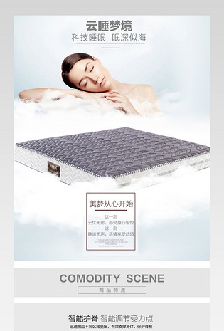 淘宝天猫简约时尚3D乳胶床垫详情页PSD模板