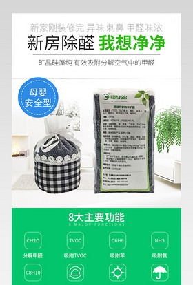 新房装修纳米矿晶除味竹炭详情页 