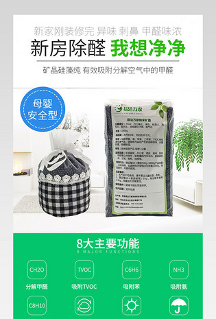 新房装修纳米矿晶除味竹炭详情页 