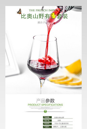 有机红酒唯美风格详情页格式产品描述页通用 