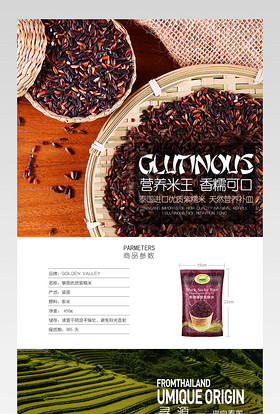 泰国进口紫糯米详情页产品描述页通用 