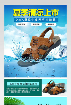 夏季男凉鞋详情页详情沙滩鞋产品描述页 
