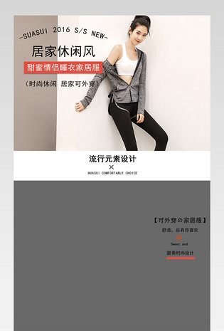 时尚简约睡衣家居服详情页通用 
