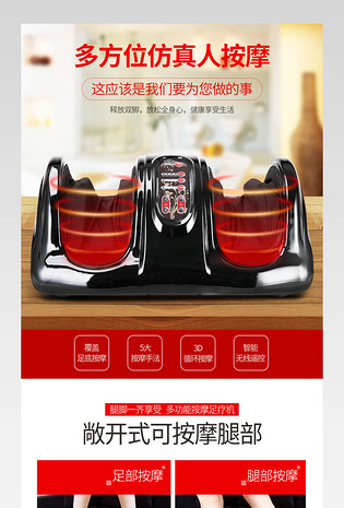 电商详情页京东足疗机电器素材