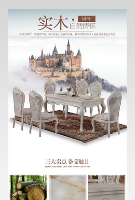 自然情怀实木餐桌椅欧式家具详情页