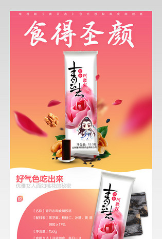 清新唯美风阿胶糕详情页产品描述页通用