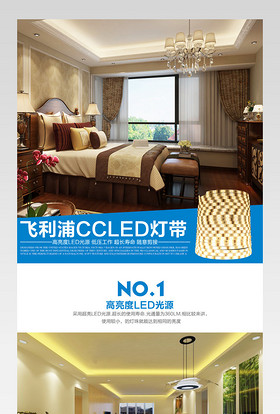 led灯具吸顶灯射灯灯带详情页分层 