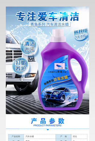 清爽风汽车水蜡详情页psd模板