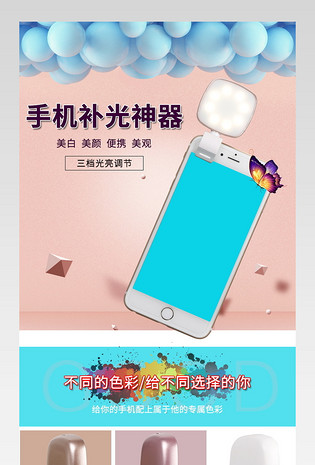 摄影器材手机迷你补光灯详情页描述
