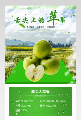 当季水果生鲜水果苹果详情页PSD模板