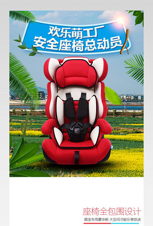 唯美时尚儿童安全座椅汽车用品详情页模板