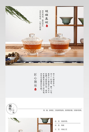 中国风多彩描金盖碗详情页psd模板电脑端 手机端家居风电炖锅生活电器