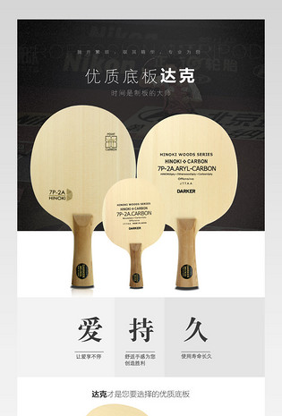 达克乒乓球拍详情页psd模版分层