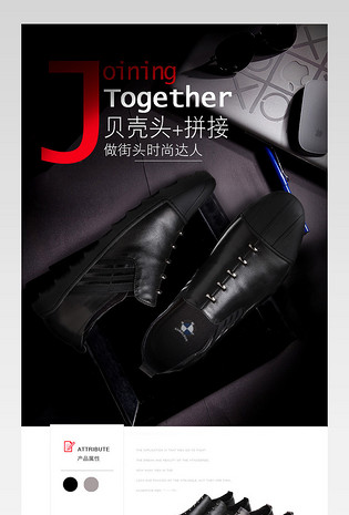男鞋时尚拼接贝壳头休闲鞋详情页 