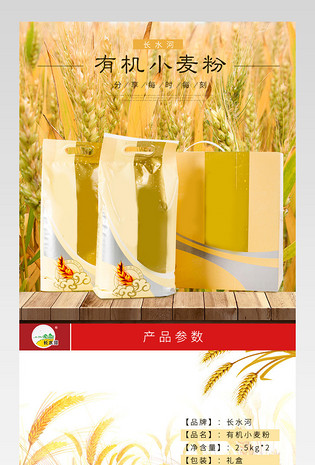 简约风格有机小麦面粉详情源文件 