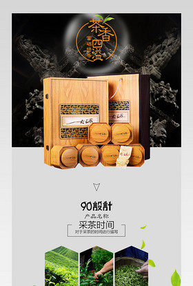 春茶节中式复古风茶叶宝贝详情psd源文件