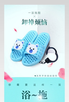 夏季凉拖详情页拖鞋详情页描述页素材 