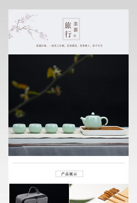 厨具中国风旅行茶具套装详情页psd模板