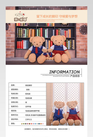 阿里巴巴店铺毛绒玩具熊详情页格式 