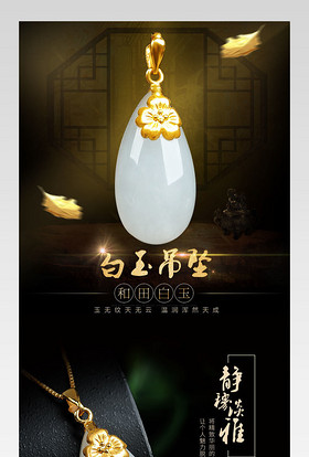 京东古朴典雅中国风珠宝饰品通用金镶玉吊坠详情页