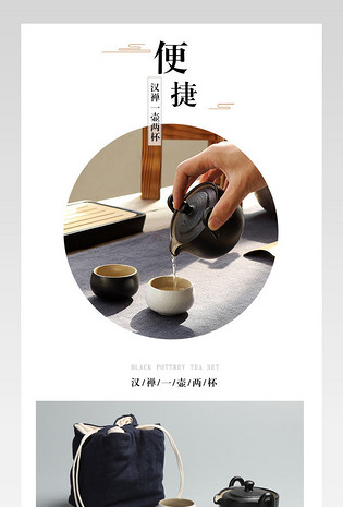 清新简约风茶具产品详情页PSD模版