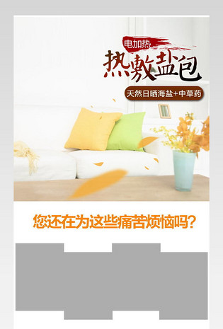 热敷详包情页海报医疗保健护理护具 