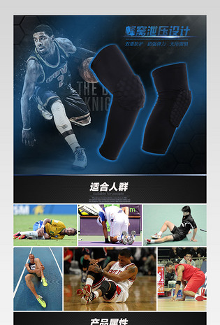户外运动篮球防护肘详情页PSD模板