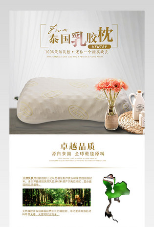 保健护颈乳胶枕头详情页PSD模板