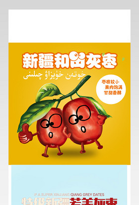 冬枣简约风红枣干货水果详情页产品描述页 