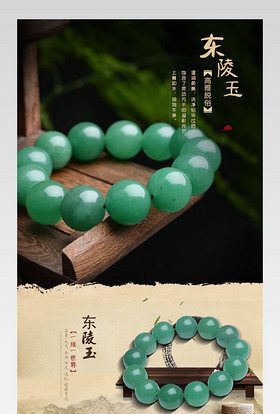 京东古风珠宝饰品通用东陵玉手链详情页